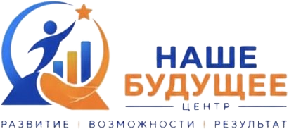 Наше Будущее — центр развития детей