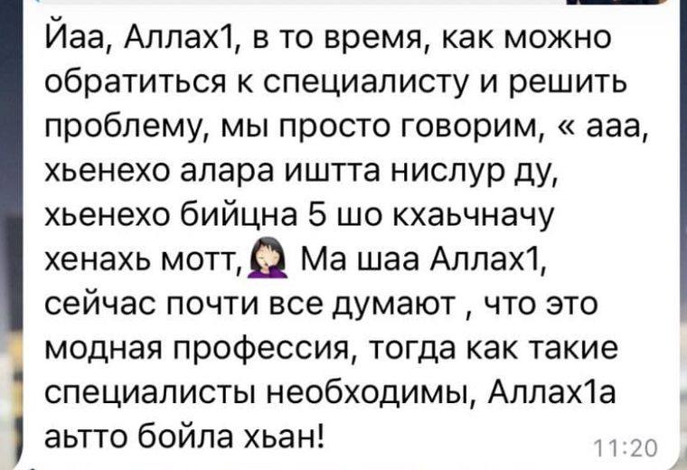 Сообщение родителя с благодарностью специалисту центра