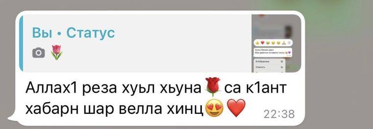 Сообщение родителя с благодарностью на чеченском