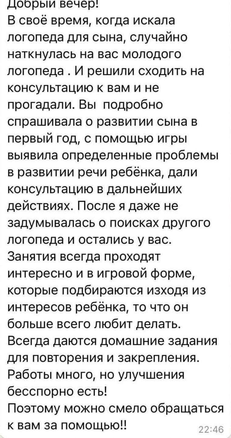 Развёрнутый отзыв мамы о занятиях с логопедом