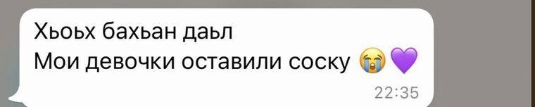 Сообщение: «Мои девочки оставили соску»